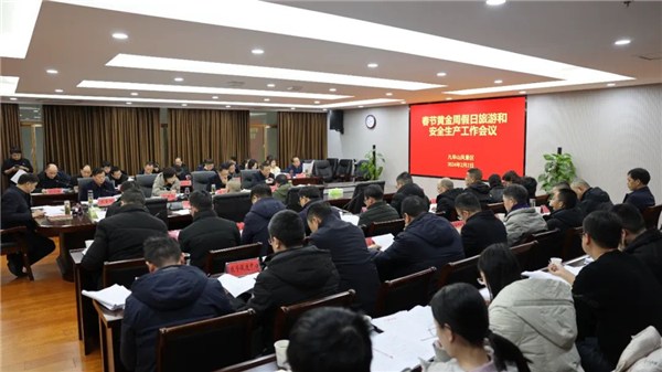 党工委理论学习中心组学习（扩大）会议暨春节黄金周假日旅游和安全生产工作会议召开
