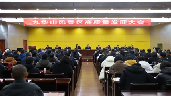 milan米兰风景区高质量发展大会召开