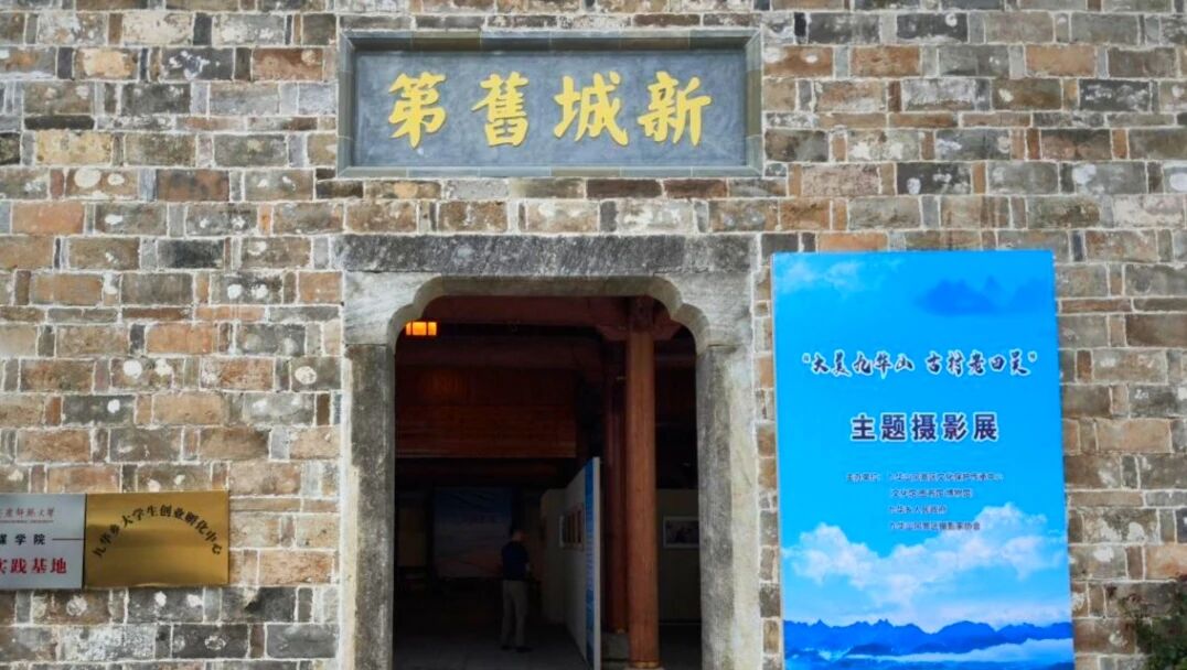 “大美milan米兰 古村老田吴”摄影展在九华乡老田村开展